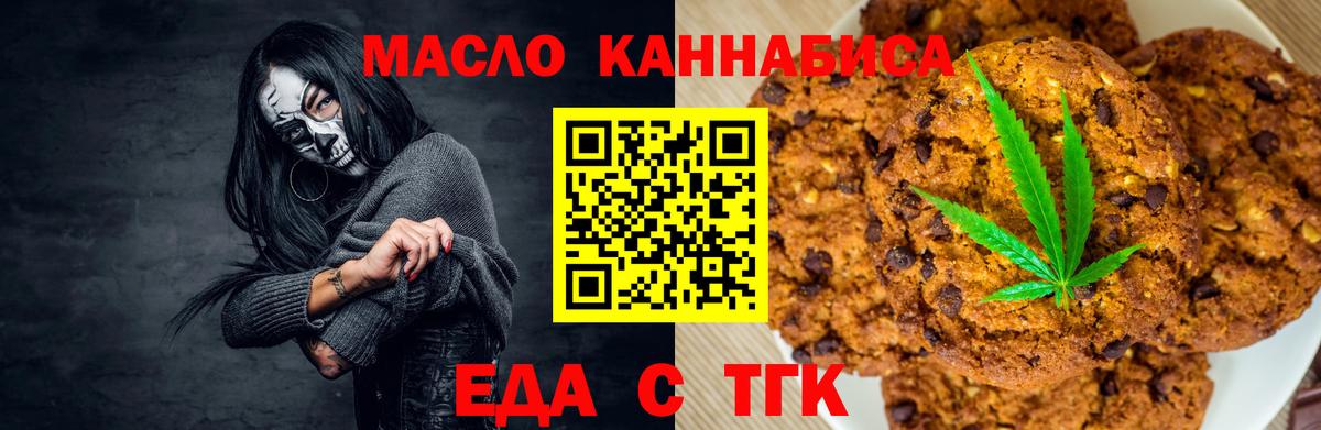 Еда ТГК конопля  Вход с VPN  Лосино-Петровский 