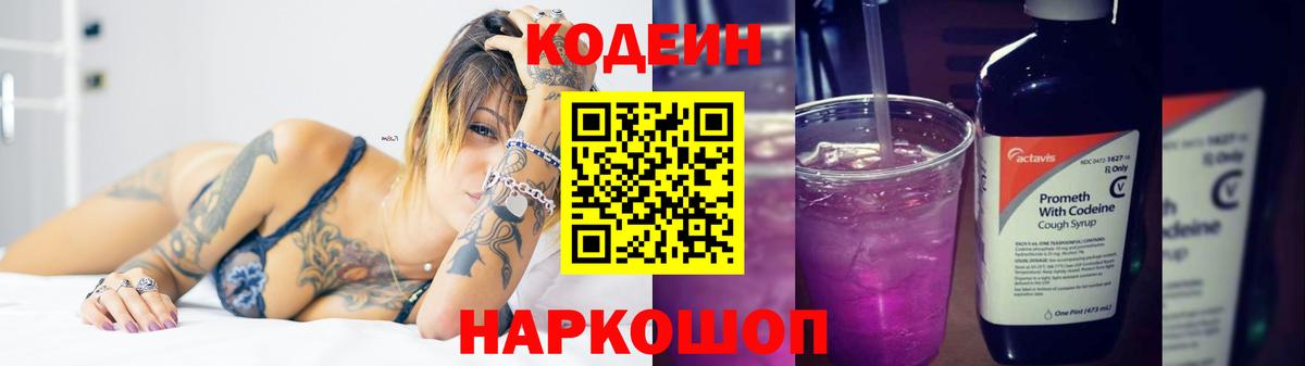 Лосино-Петровский  Codein Purple Drank  Вход с VPN 